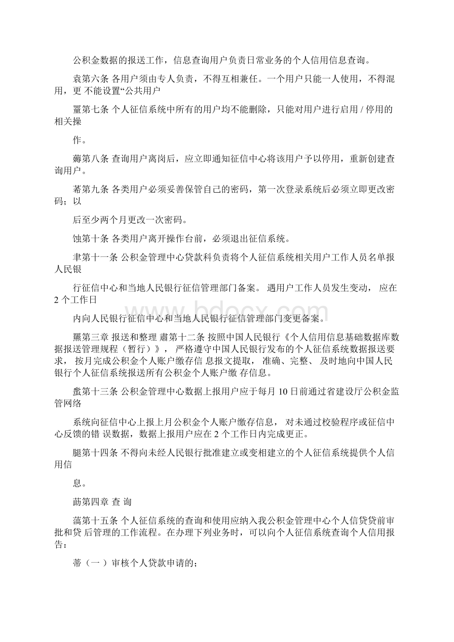 个人信用信息基础数据库管理暂行办法.docx_第2页