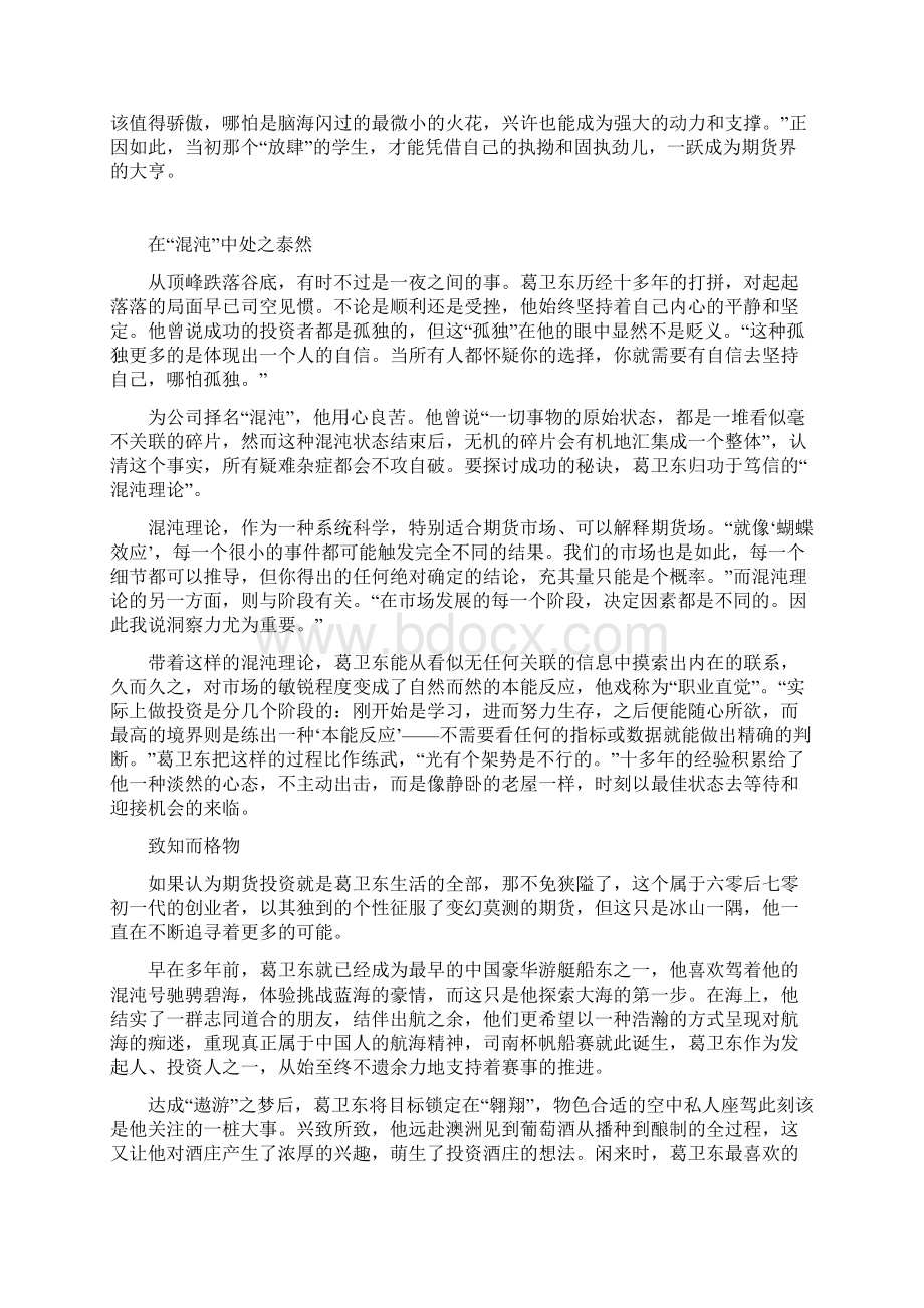 葛卫东文章及采访Word下载.docx_第2页