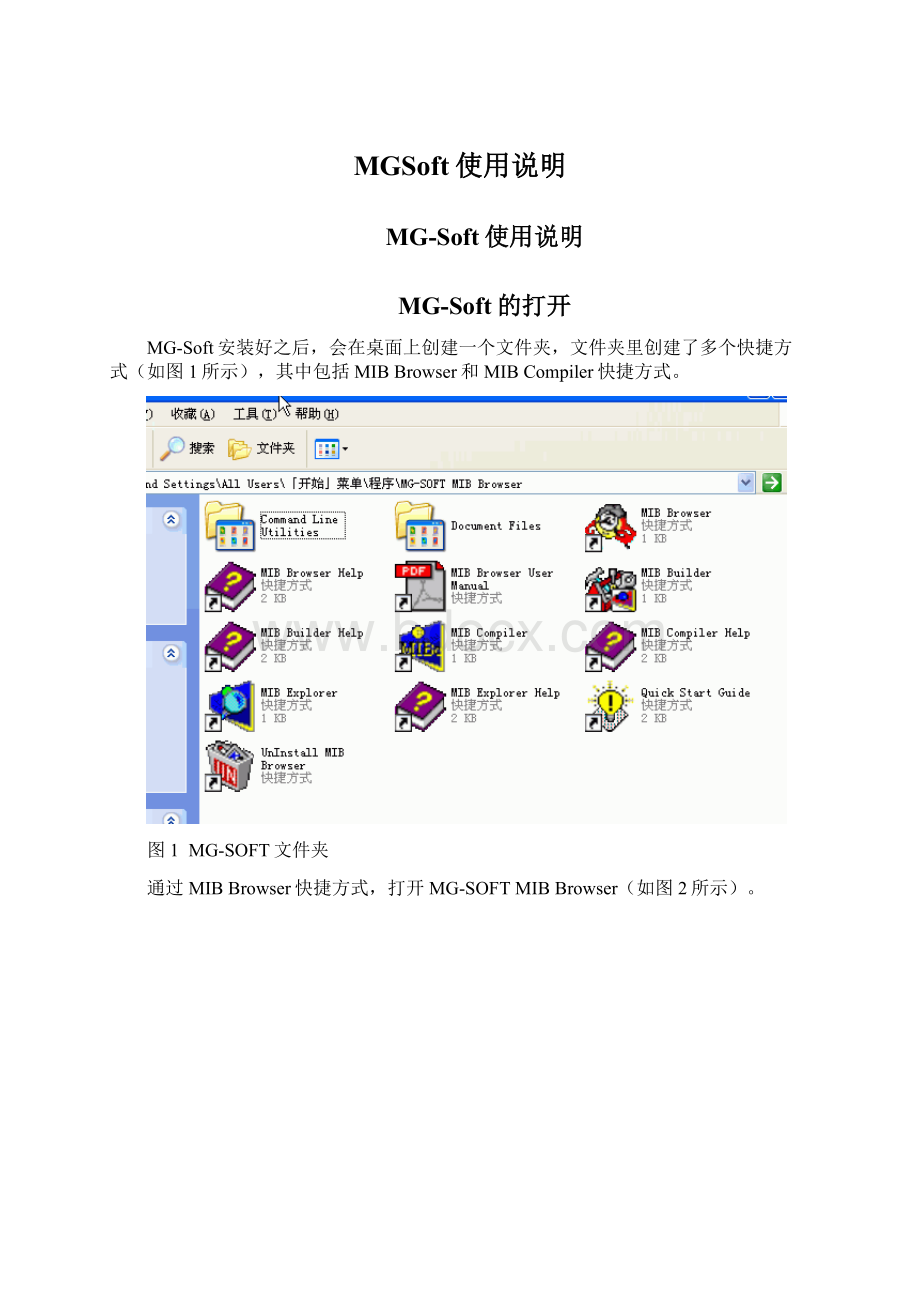 MGSoft使用说明.docx_第1页