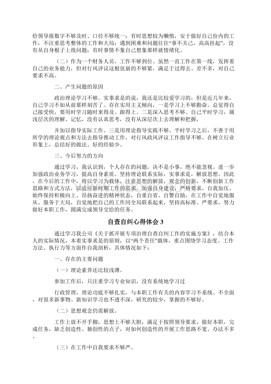 自查自纠心得体会4篇.docx_第2页