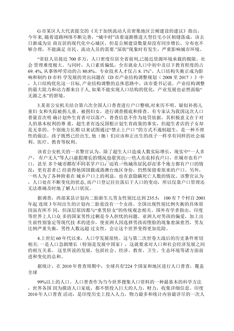 广西省公务员考试申论真题及参考答案doc.docx_第2页