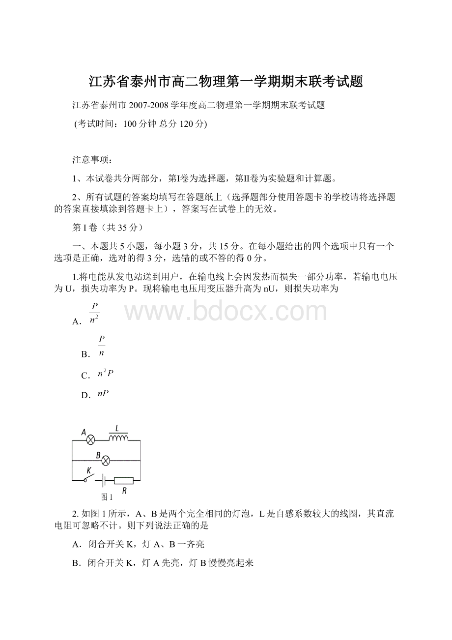 江苏省泰州市高二物理第一学期期末联考试题文档格式.docx