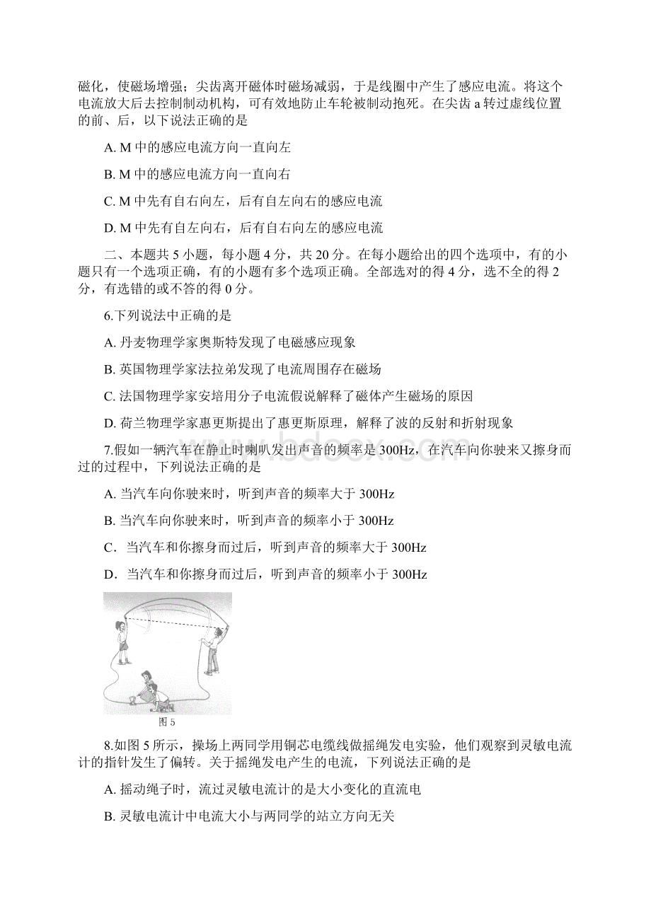 江苏省泰州市高二物理第一学期期末联考试题.docx_第3页