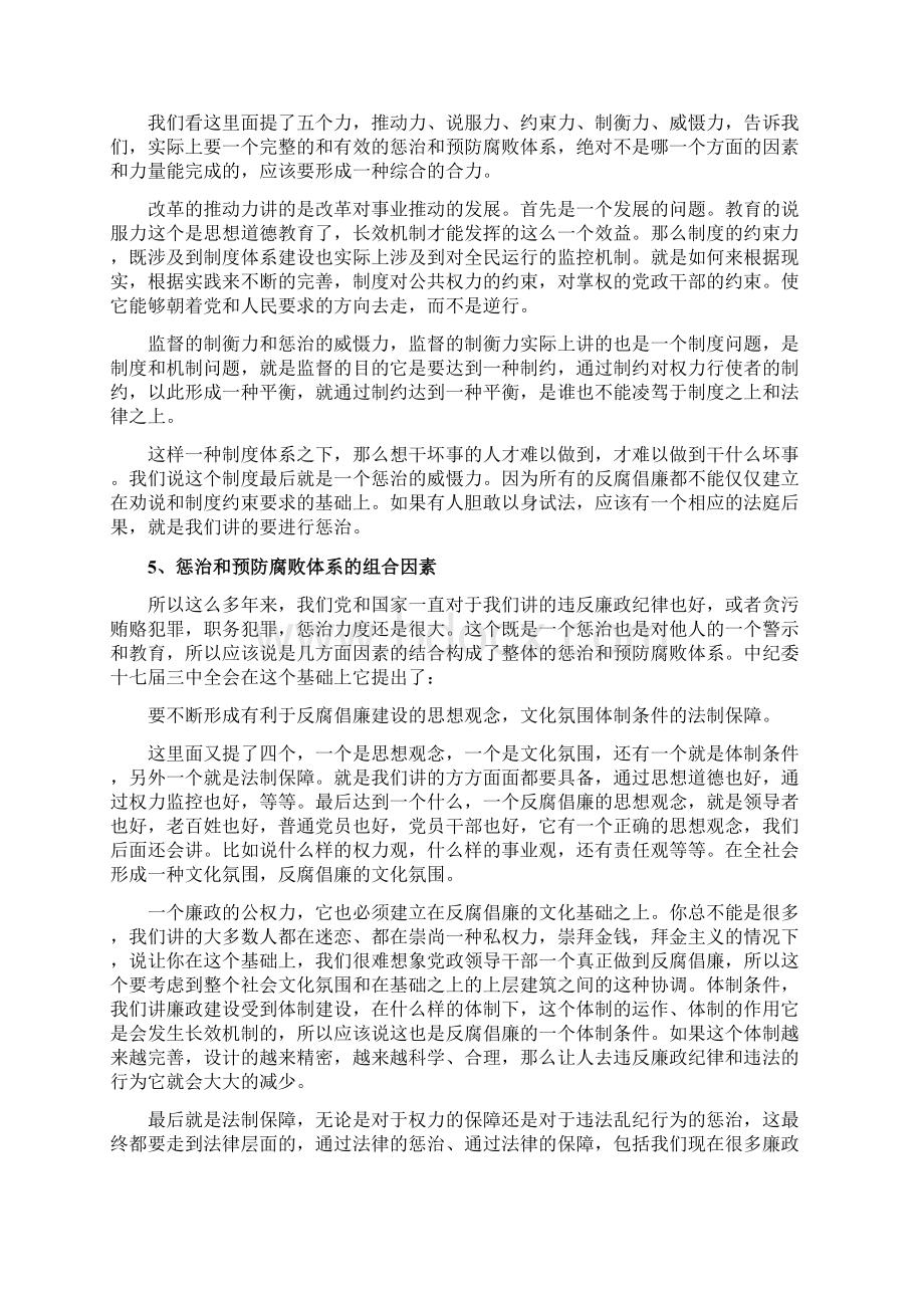 完善惩治和预防腐败体系的若干问题Word文档下载推荐.docx_第3页