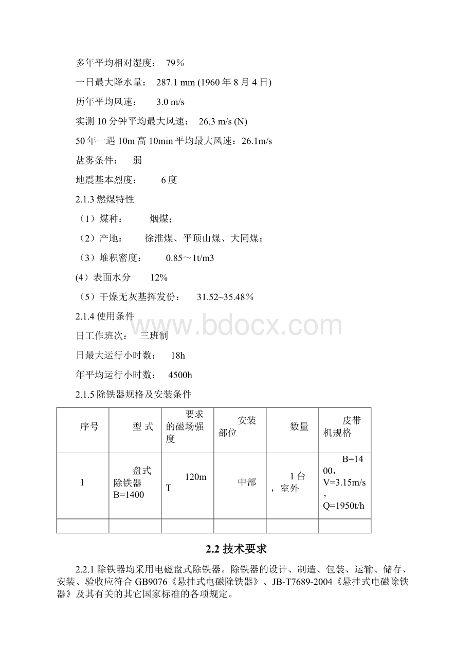 除铁器技术协议书.docx_第2页