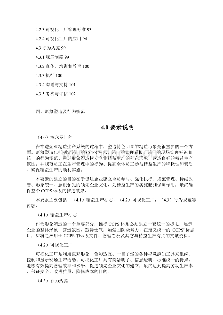 4中国长安生产系统CCPS要素评估手册之形象塑造及行为规范1217.docx_第2页