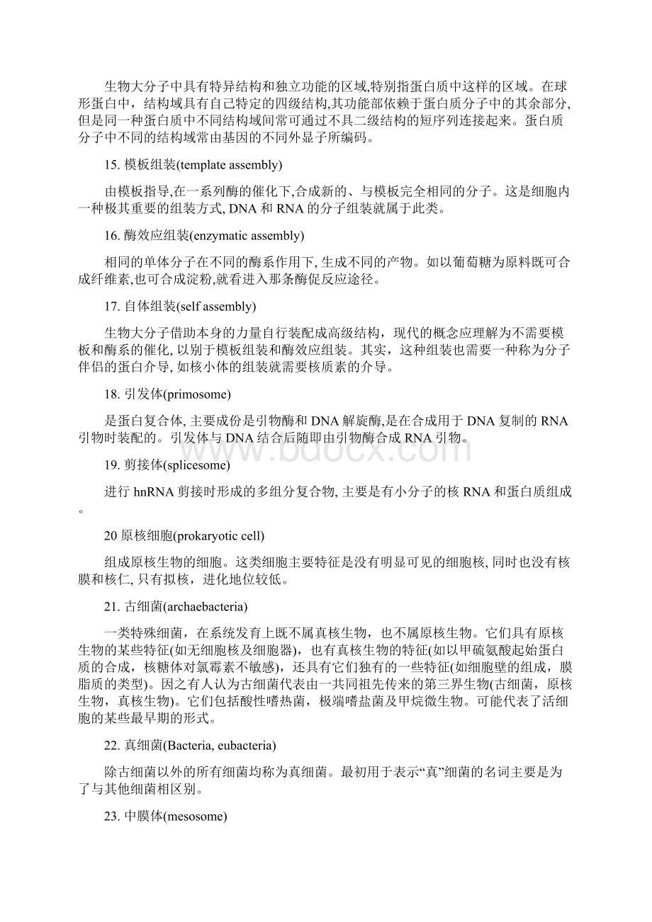 细胞生物学中英对照名词解释精选Word下载.docx_第3页