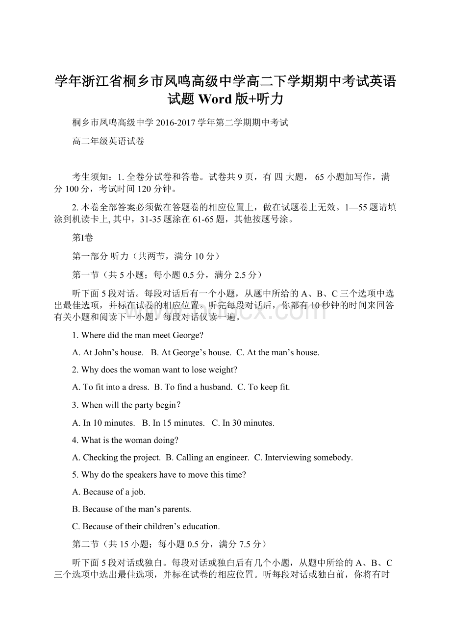 学年浙江省桐乡市凤鸣高级中学高二下学期期中考试英语试题 Word版+听力Word文件下载.docx