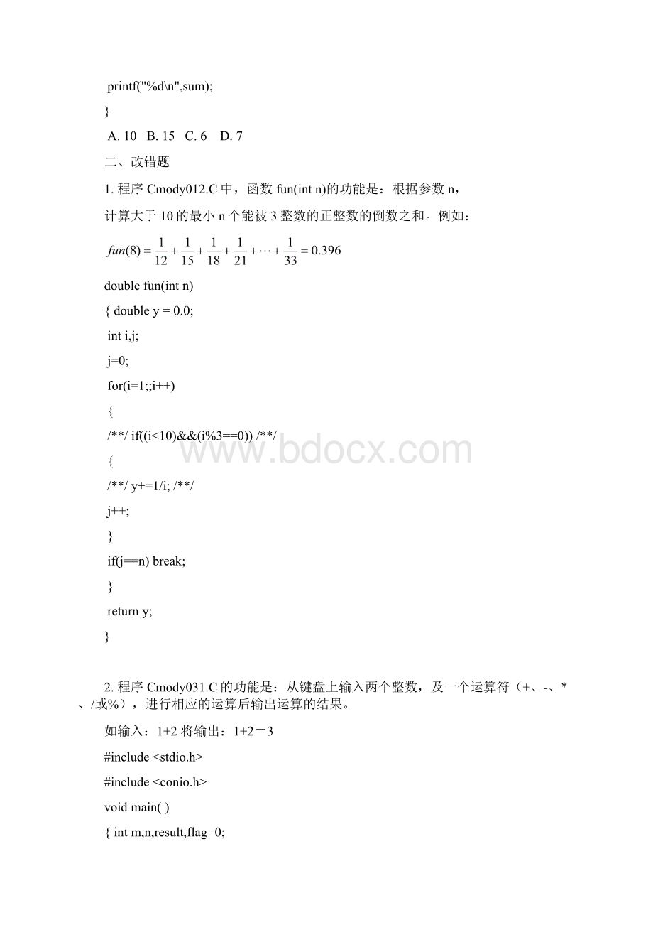 第七次c语言上机实验课.docx_第3页