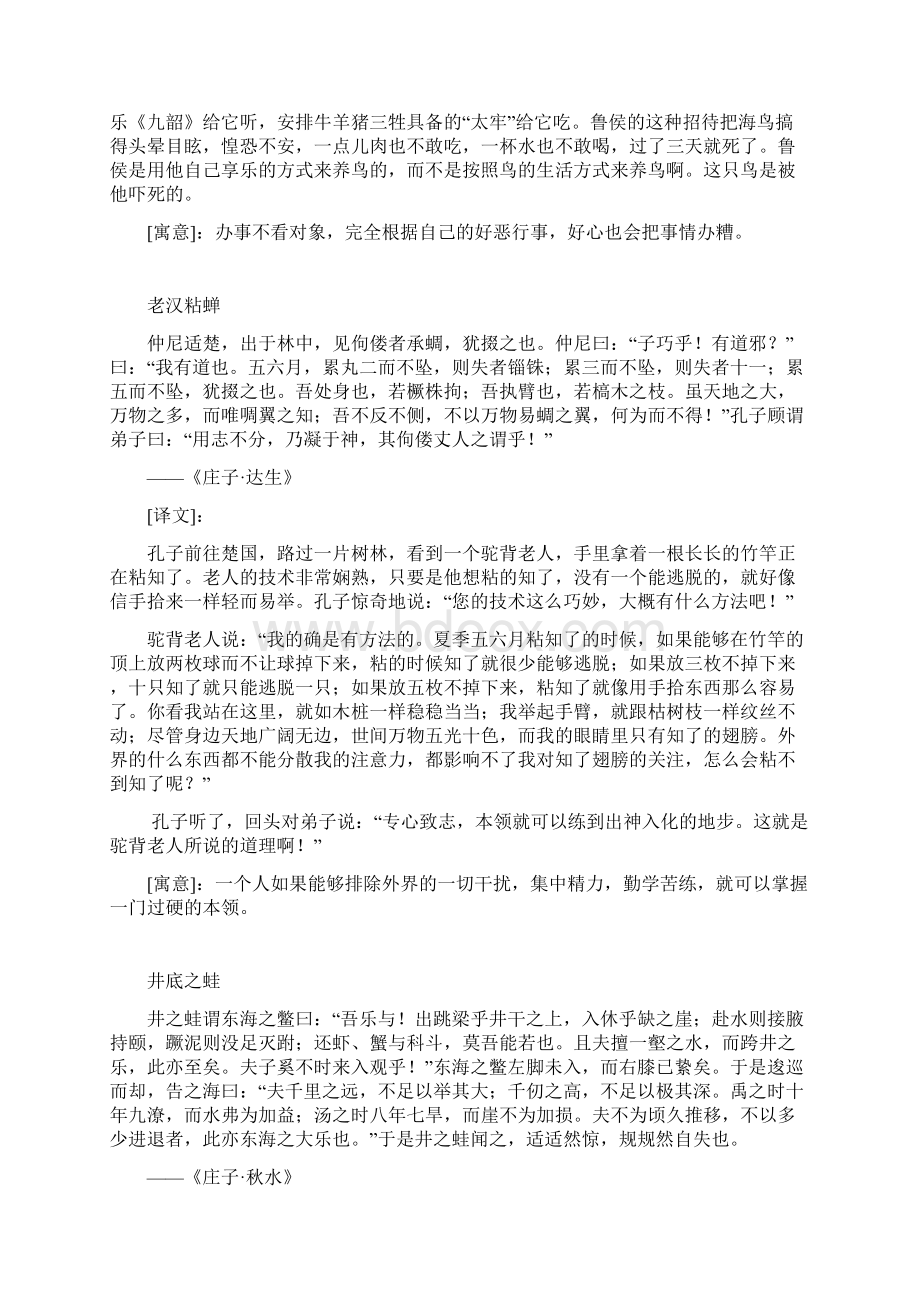 庄子寓言故事原文译文及答案.docx_第2页