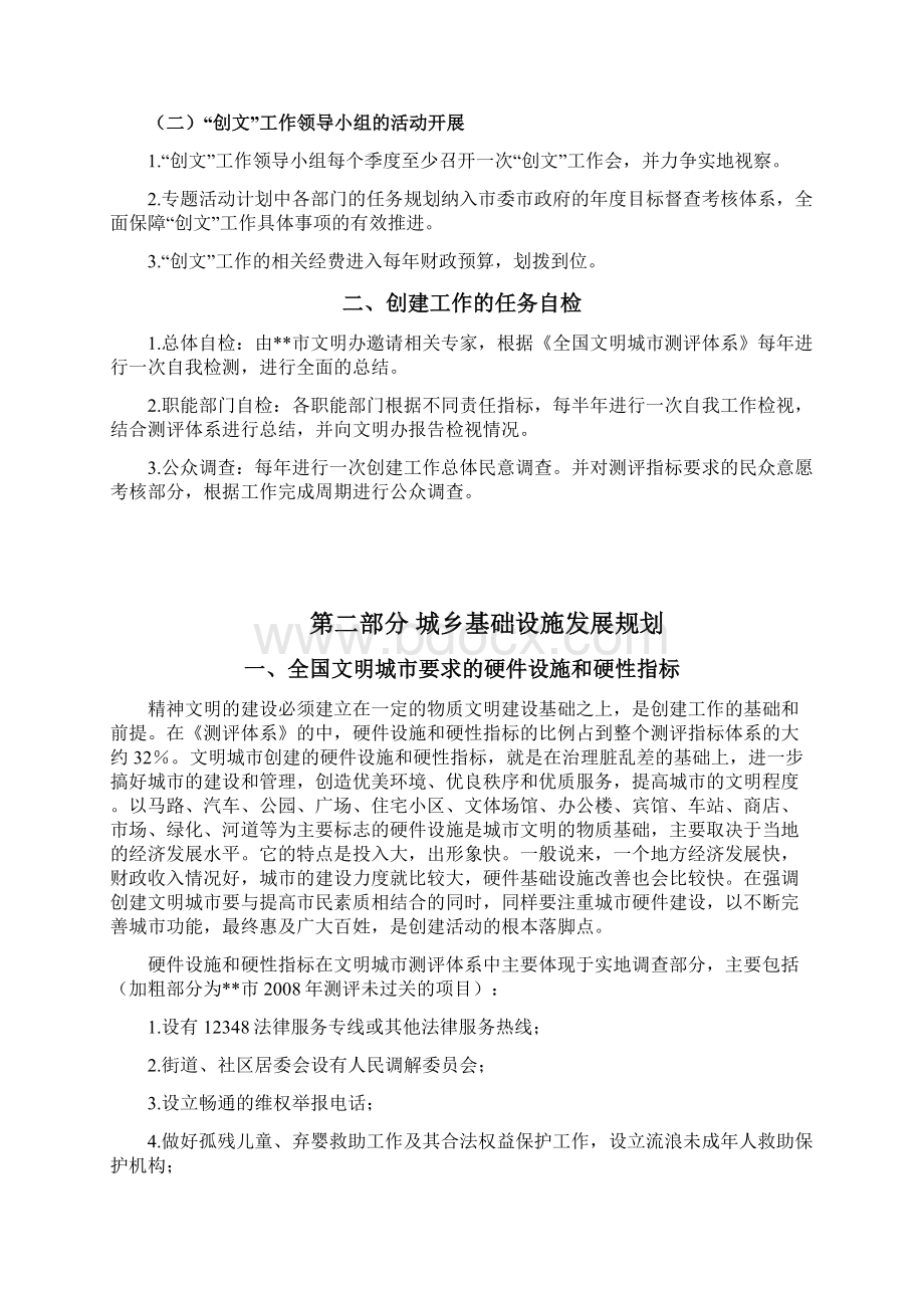 创建全国文明城市专题活动计划.docx_第3页