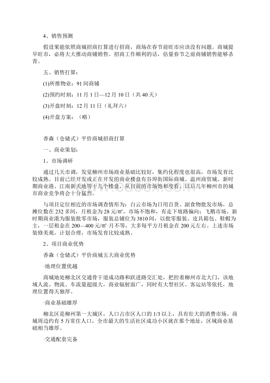 香森平价商城整体营销方案2.docx_第3页