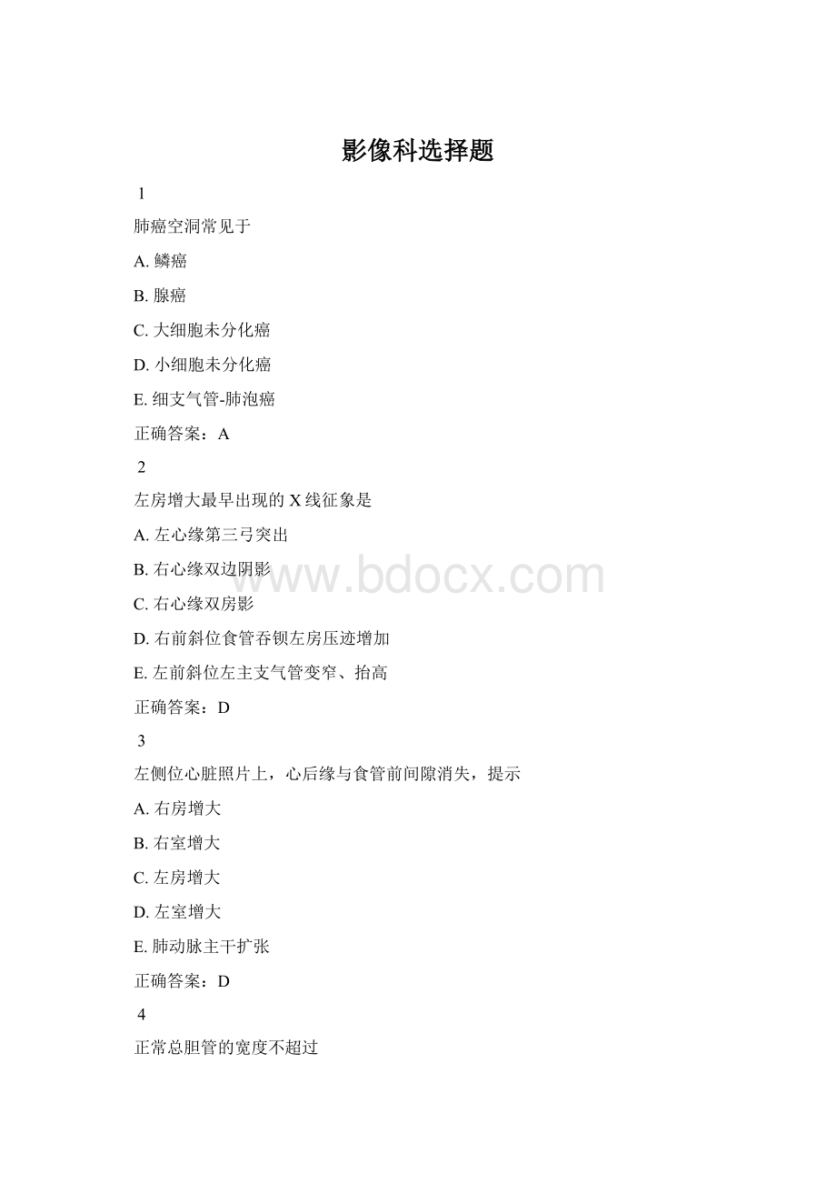 影像科选择题Word文档格式.docx