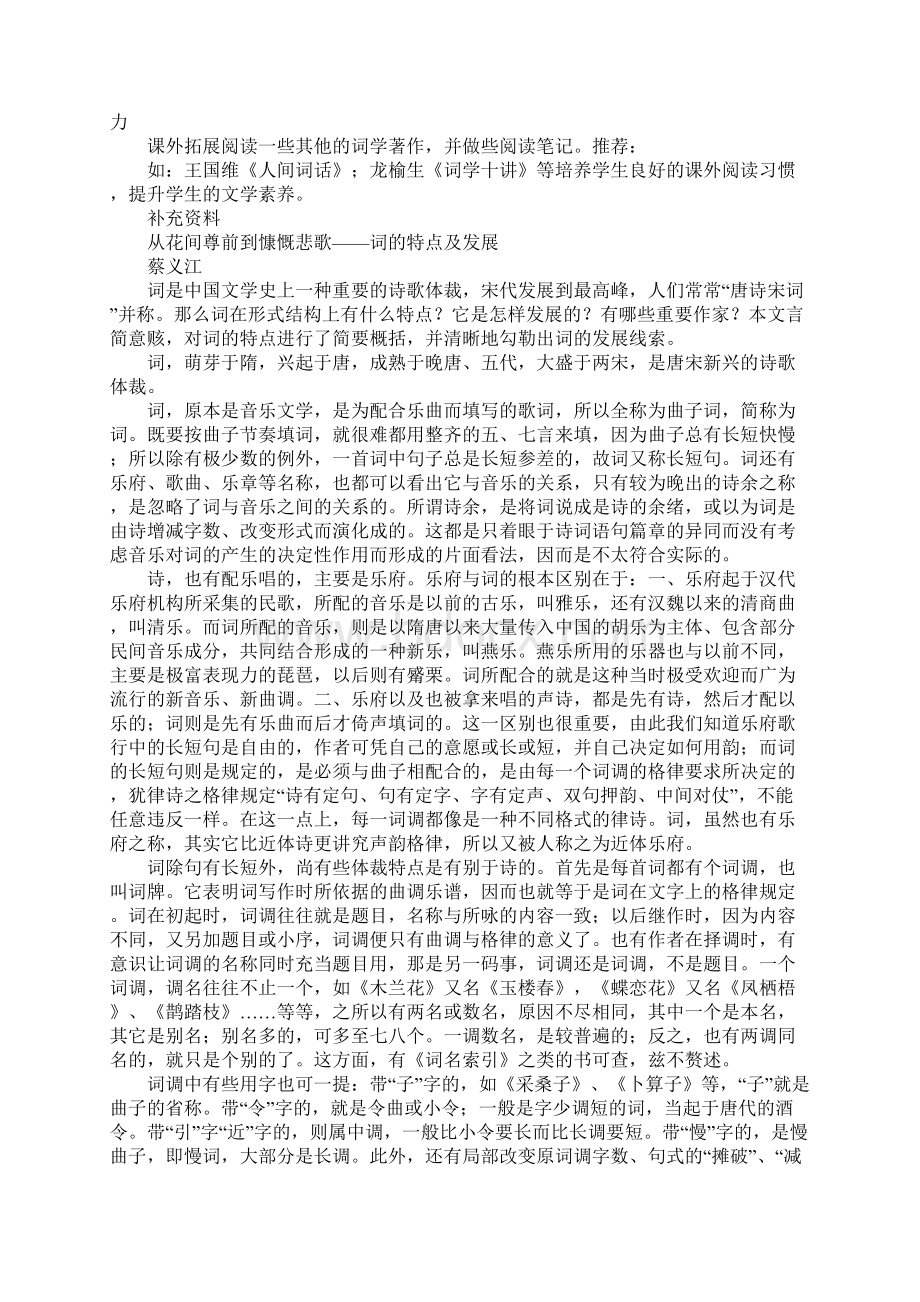 《词的起源与特点》教学设计.docx_第2页