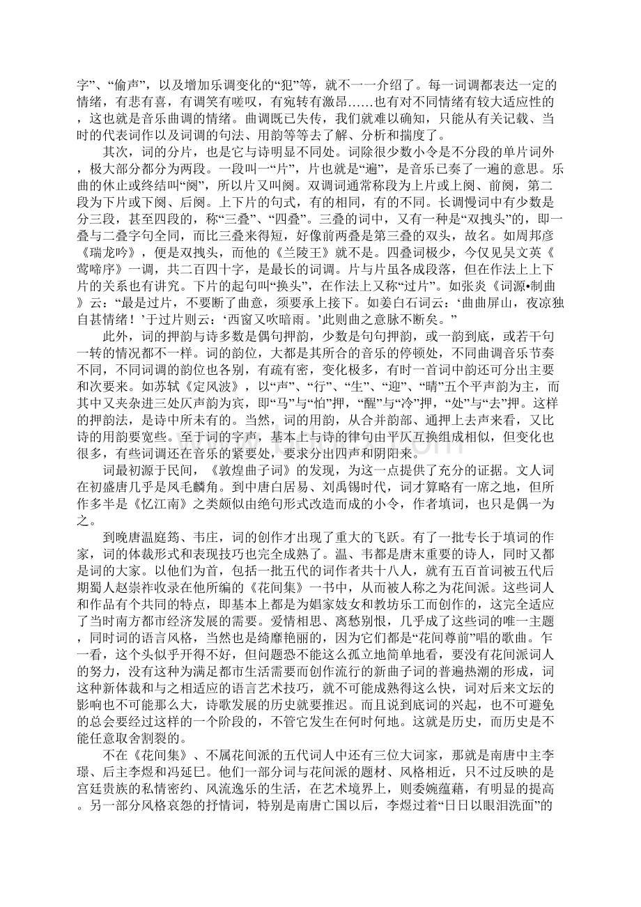 《词的起源与特点》教学设计.docx_第3页