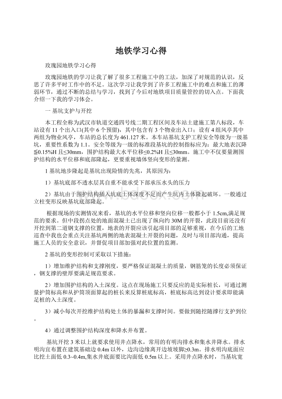 地铁学习心得Word格式.docx_第1页