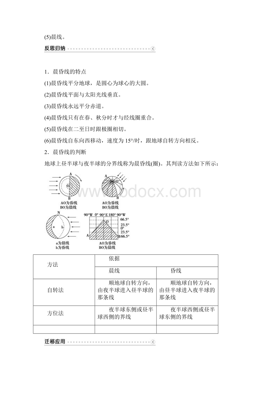 第一章第三节第2课时地球自转的地理意义.docx_第3页