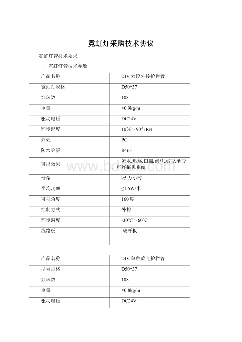 霓虹灯采购技术协议Word文件下载.docx