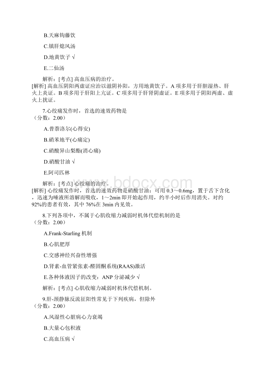 中西医结合执业助理医师72 1Word文档下载推荐.docx_第3页