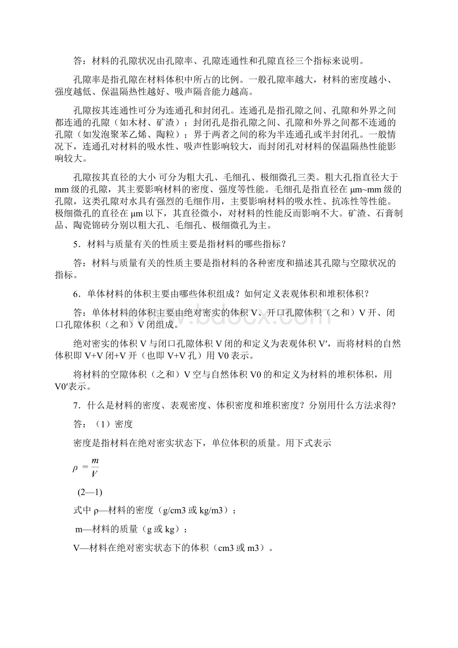 建筑材料常见问题解答第2章基本性质.docx_第3页