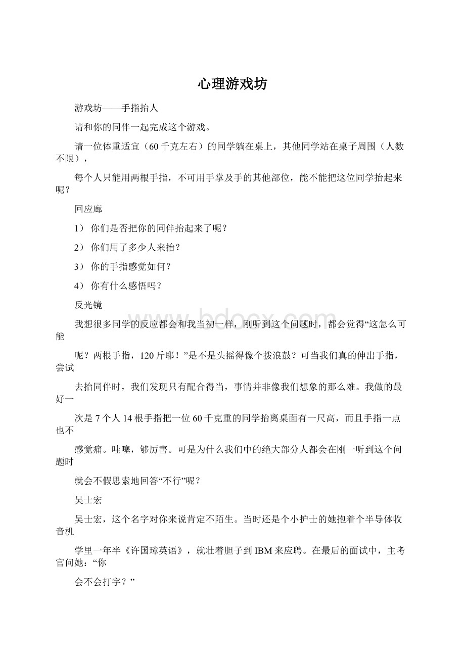 心理游戏坊文档格式.docx_第1页