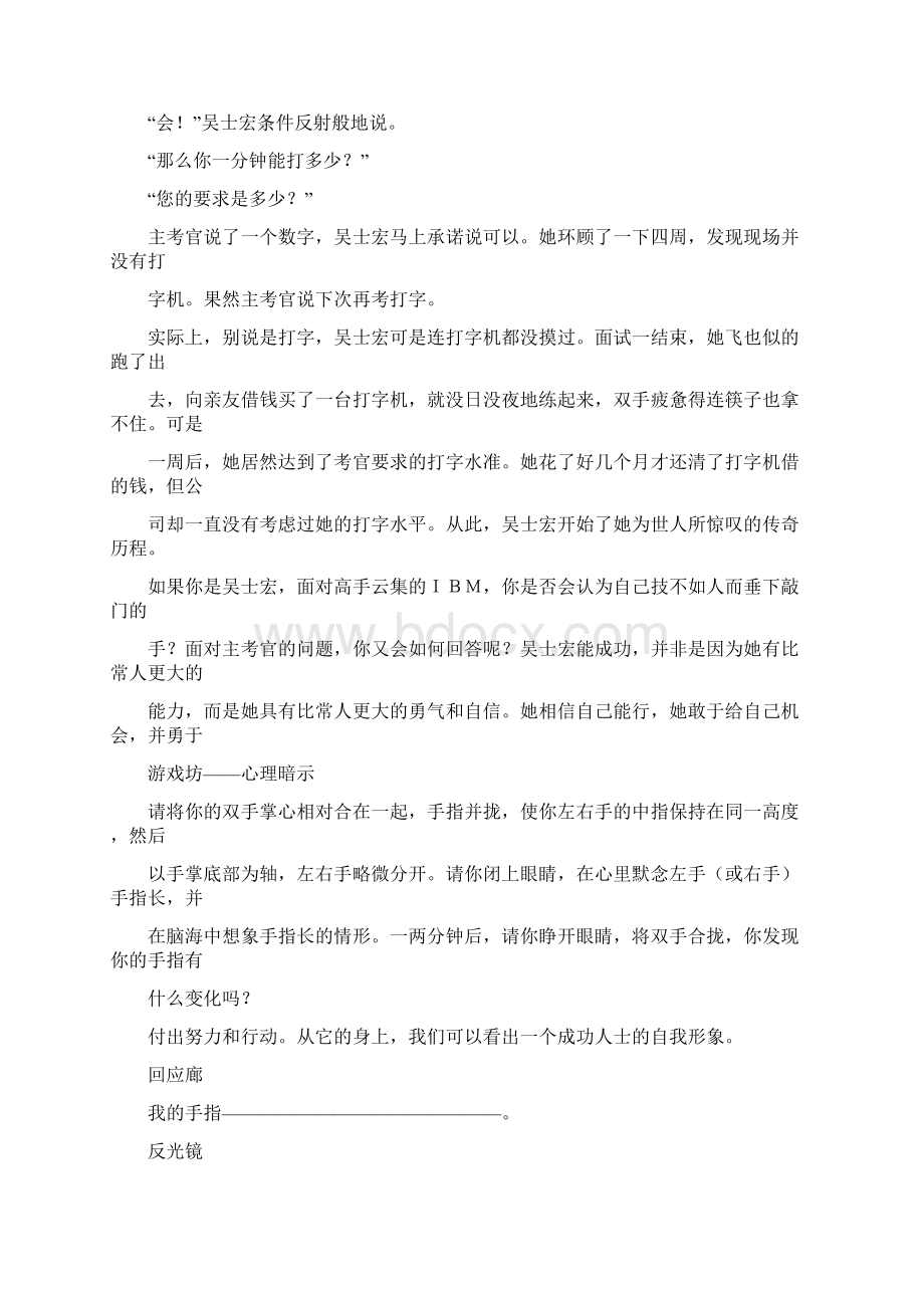 心理游戏坊.docx_第2页