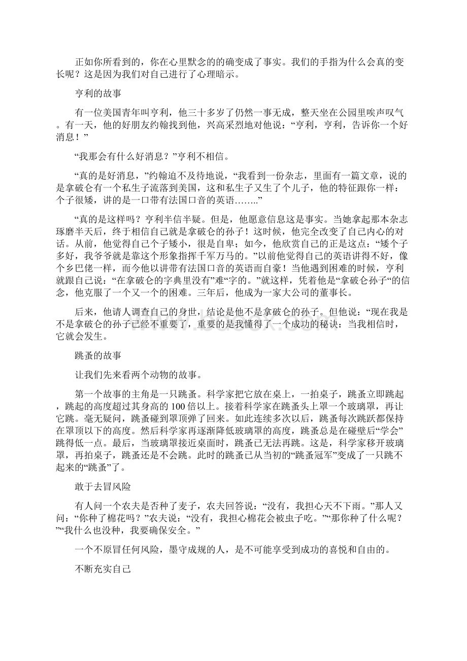 心理游戏坊.docx_第3页