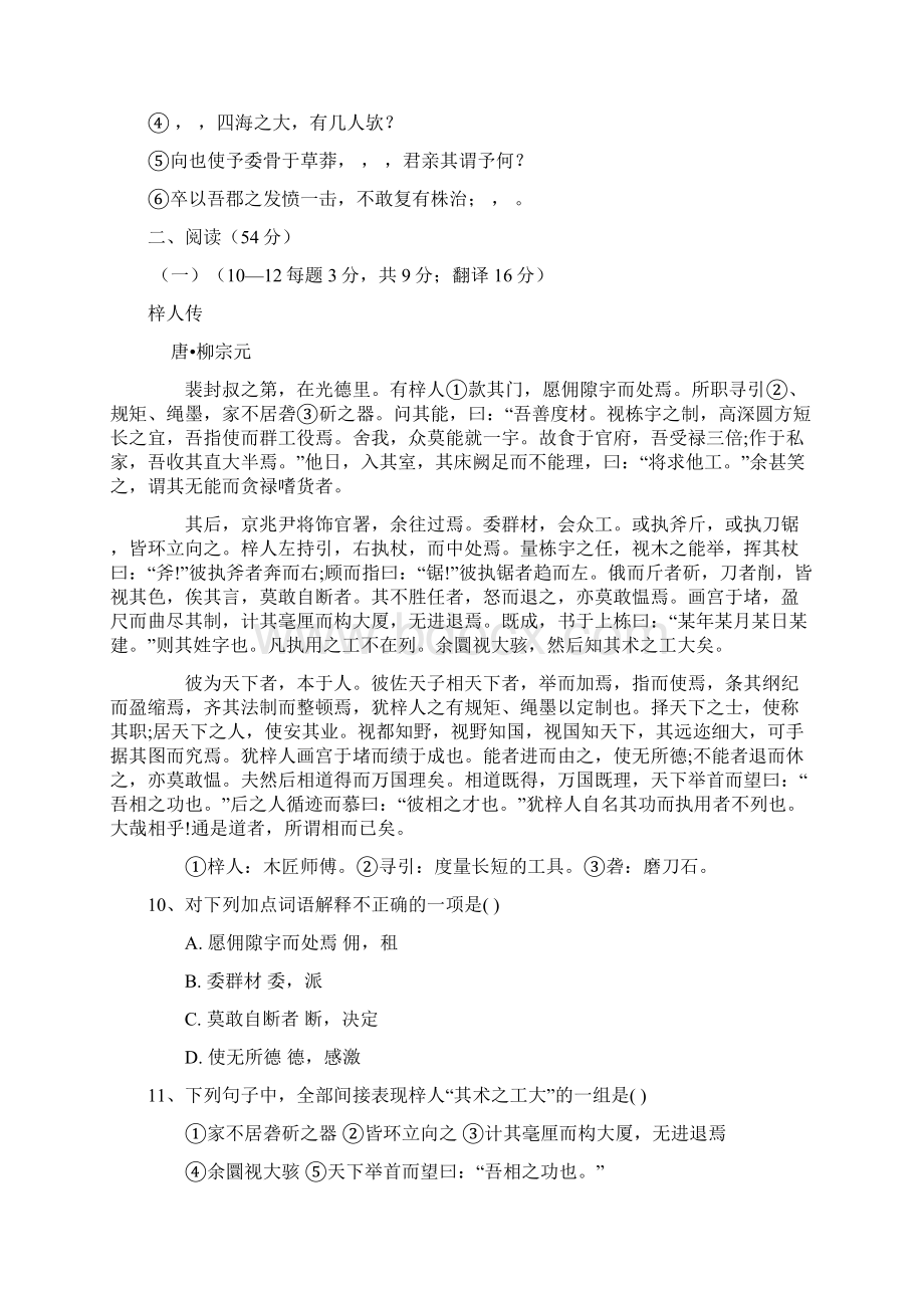 山大附中实验学校高一下学期第一次月考语文试题Word版含答案文档格式.docx_第3页