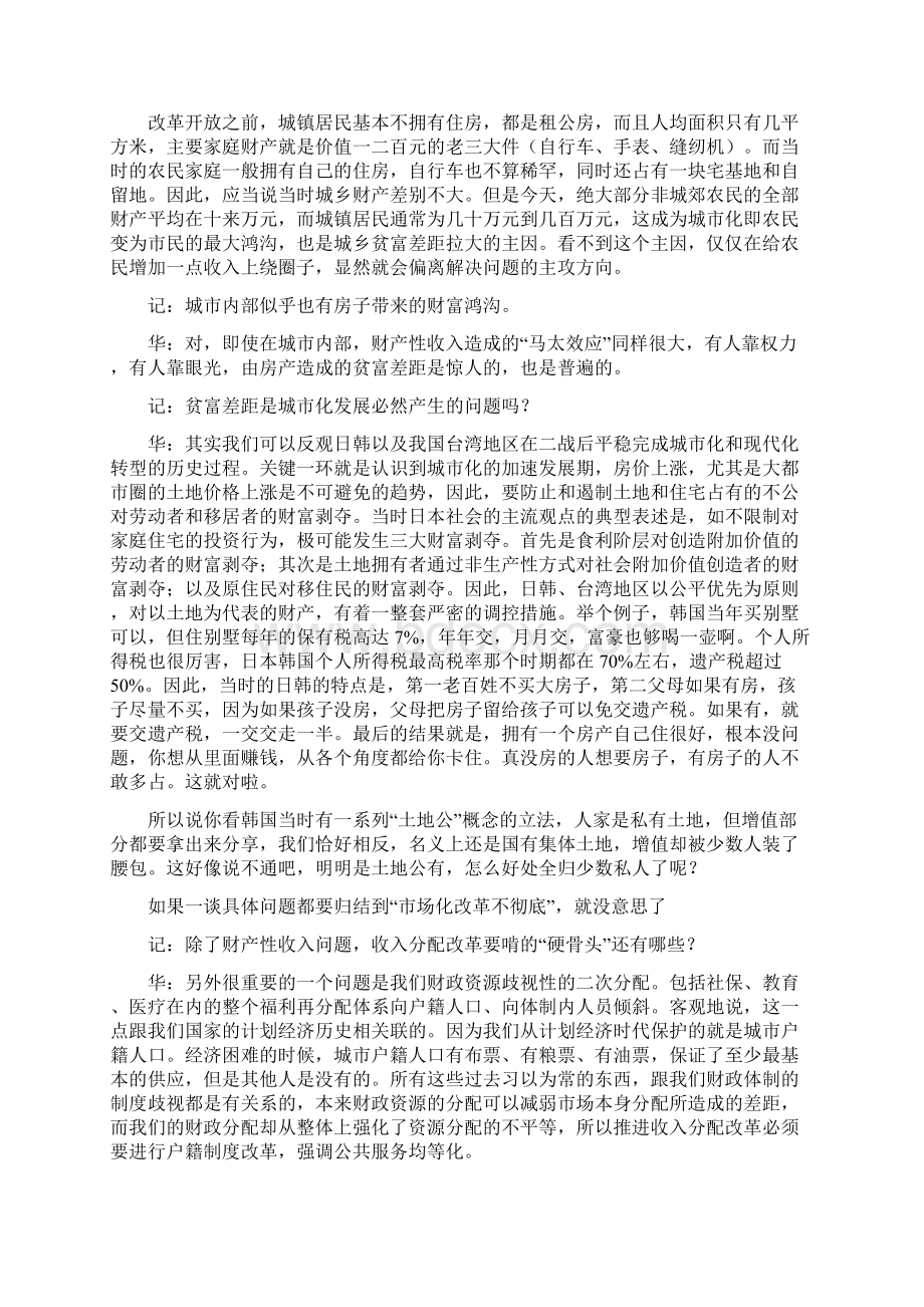 华生收入分配改革方向孙中山都想到了 现在是装傻吗Word文档格式.docx_第3页