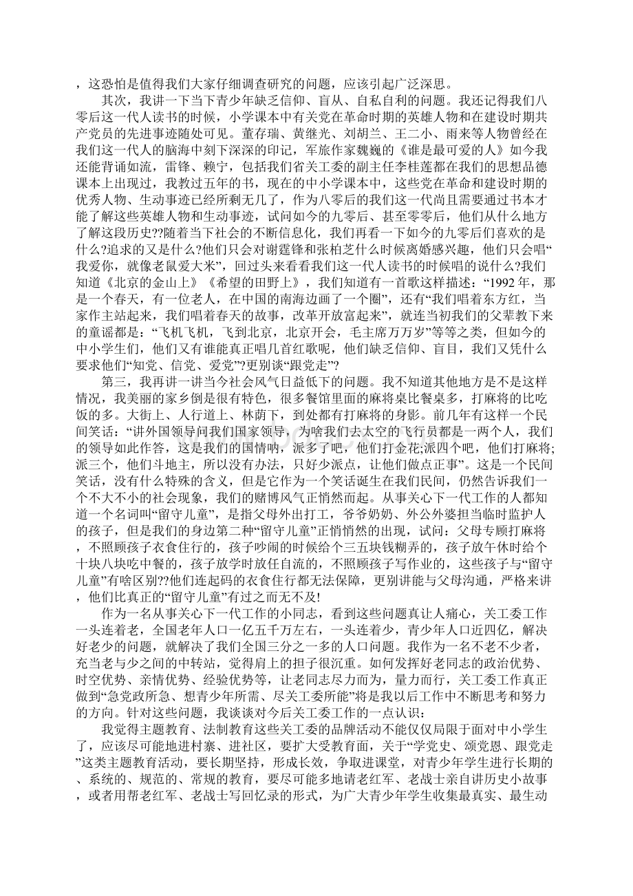 省委党校培训总结.docx_第2页