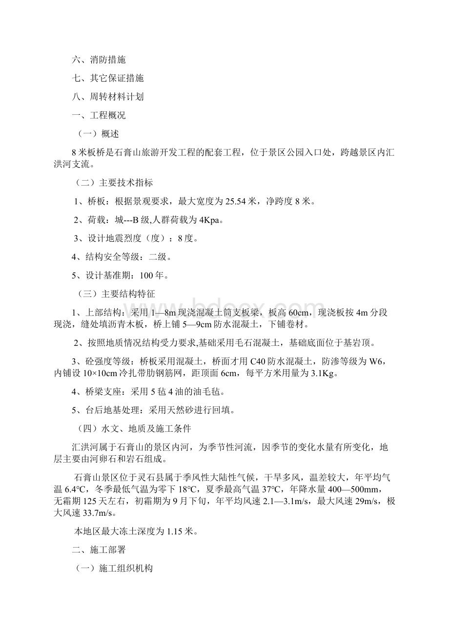 8米板桥施工组织设计.docx_第2页