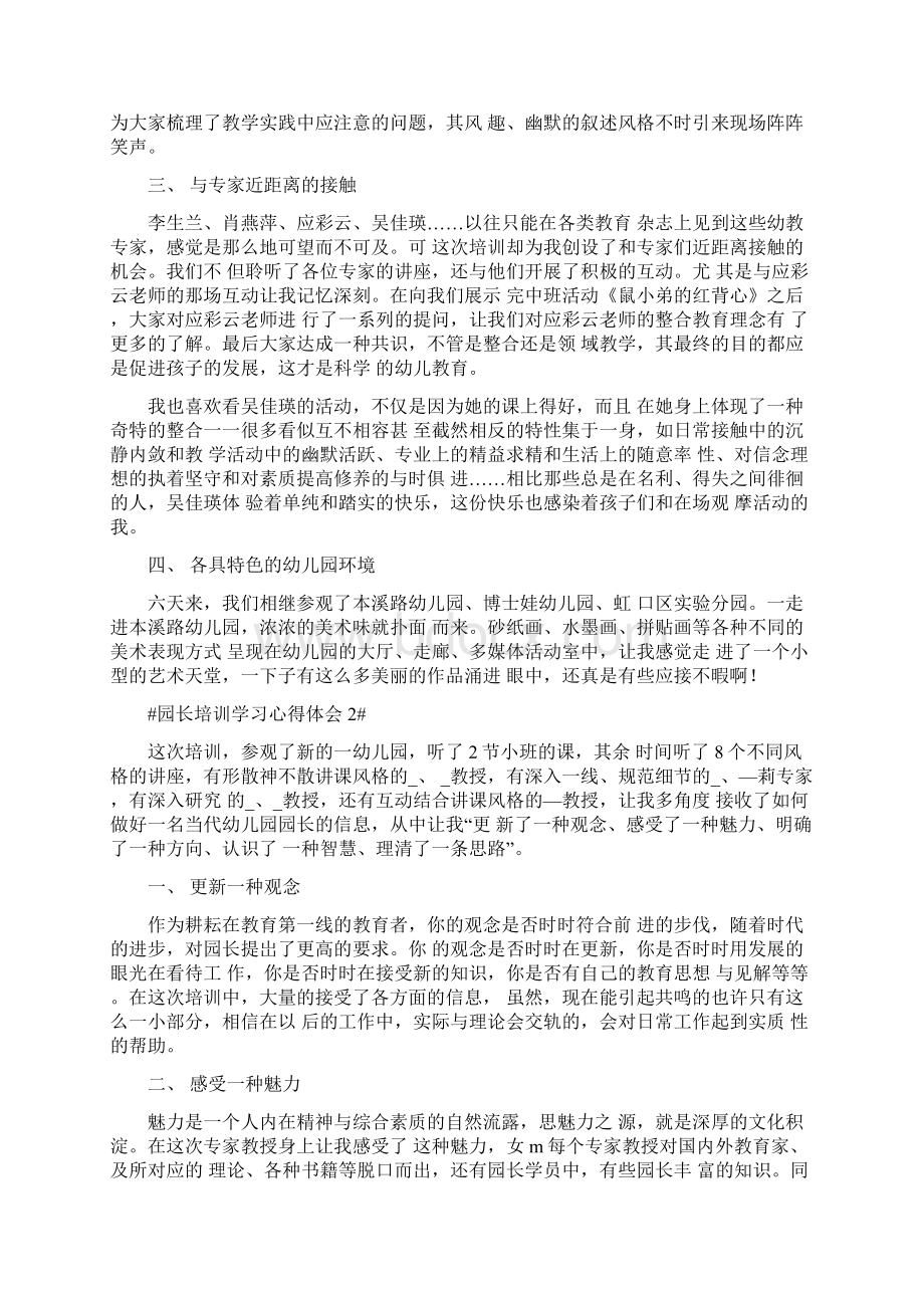 园长培训学习心得体会Word文档下载推荐.docx_第2页