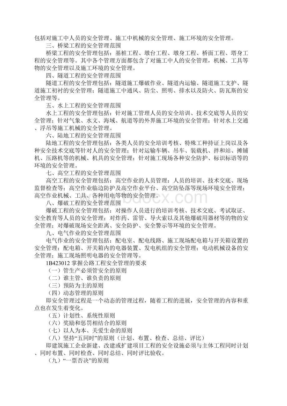 公路工程安全管理的范围及要求实用版.docx_第2页