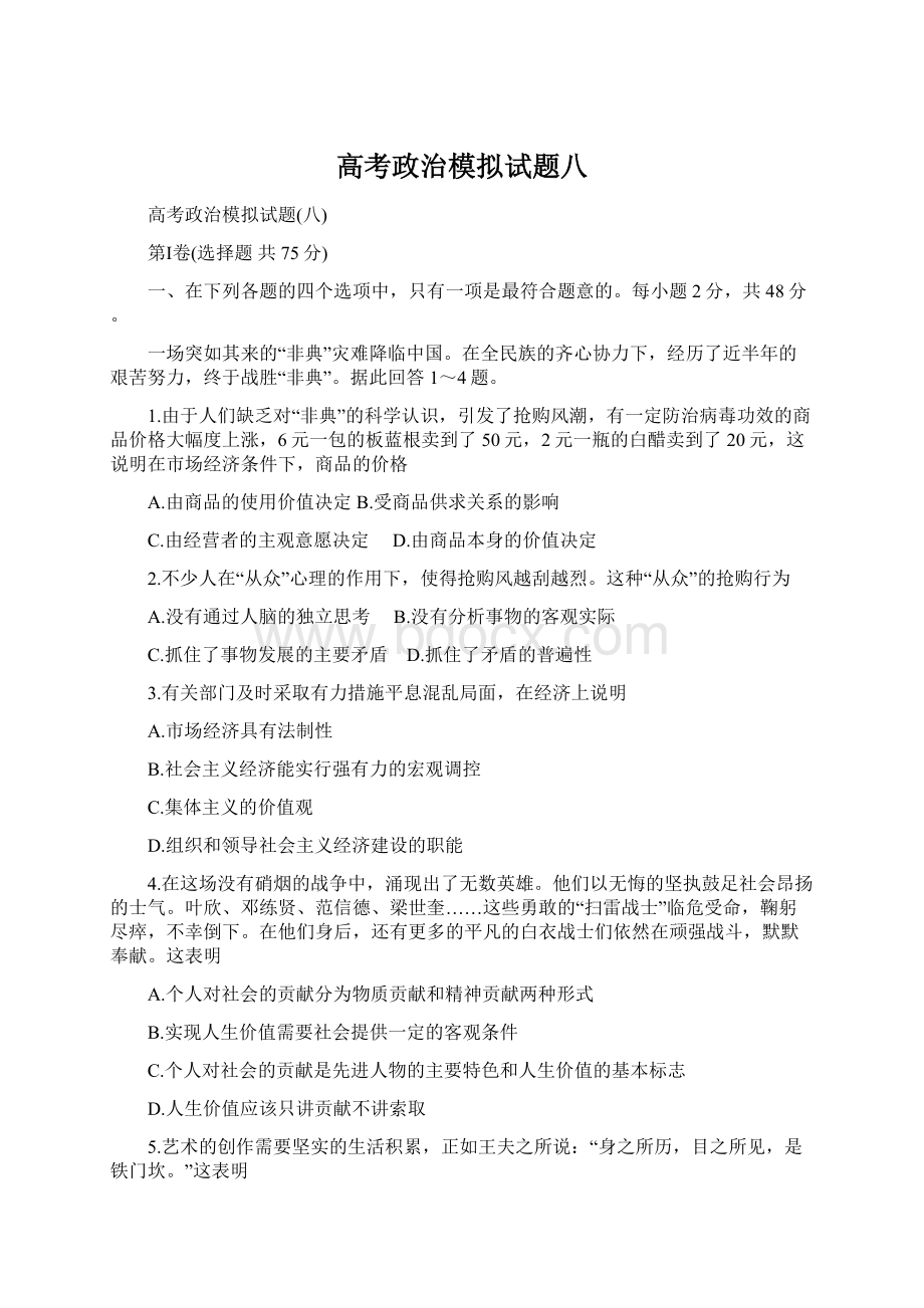 高考政治模拟试题八.docx_第1页