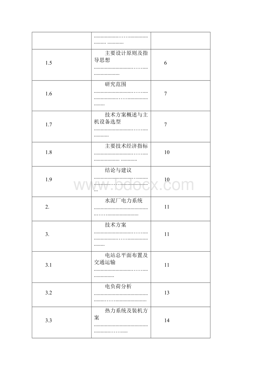 青海某某水泥45MW余热发电项目资源综合利用建议书.docx_第2页