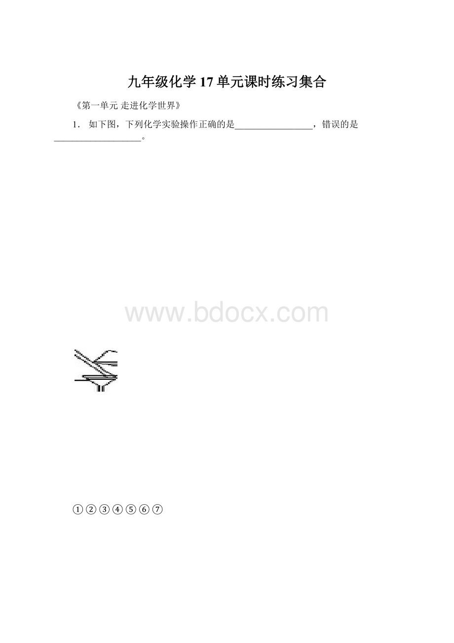 九年级化学17单元课时练习集合.docx_第1页