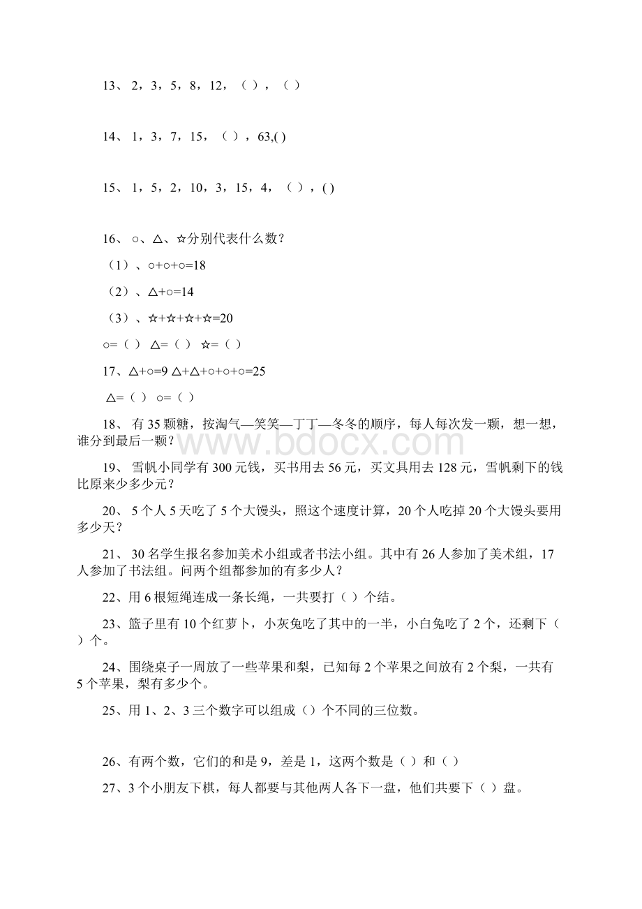 小学二年级奥数练习题100题.docx_第2页