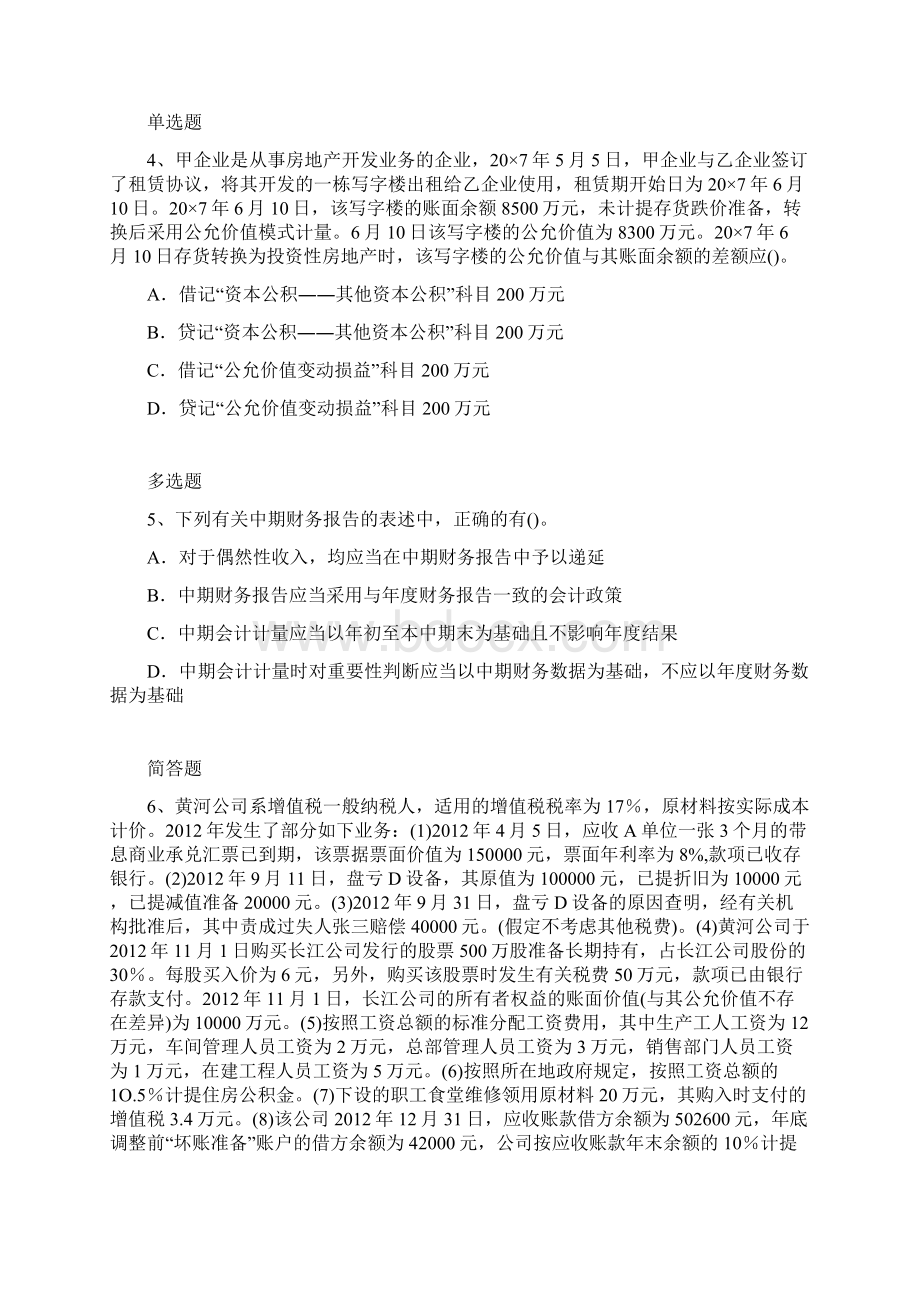 最新中级会计实务试题12133文档格式.docx_第3页