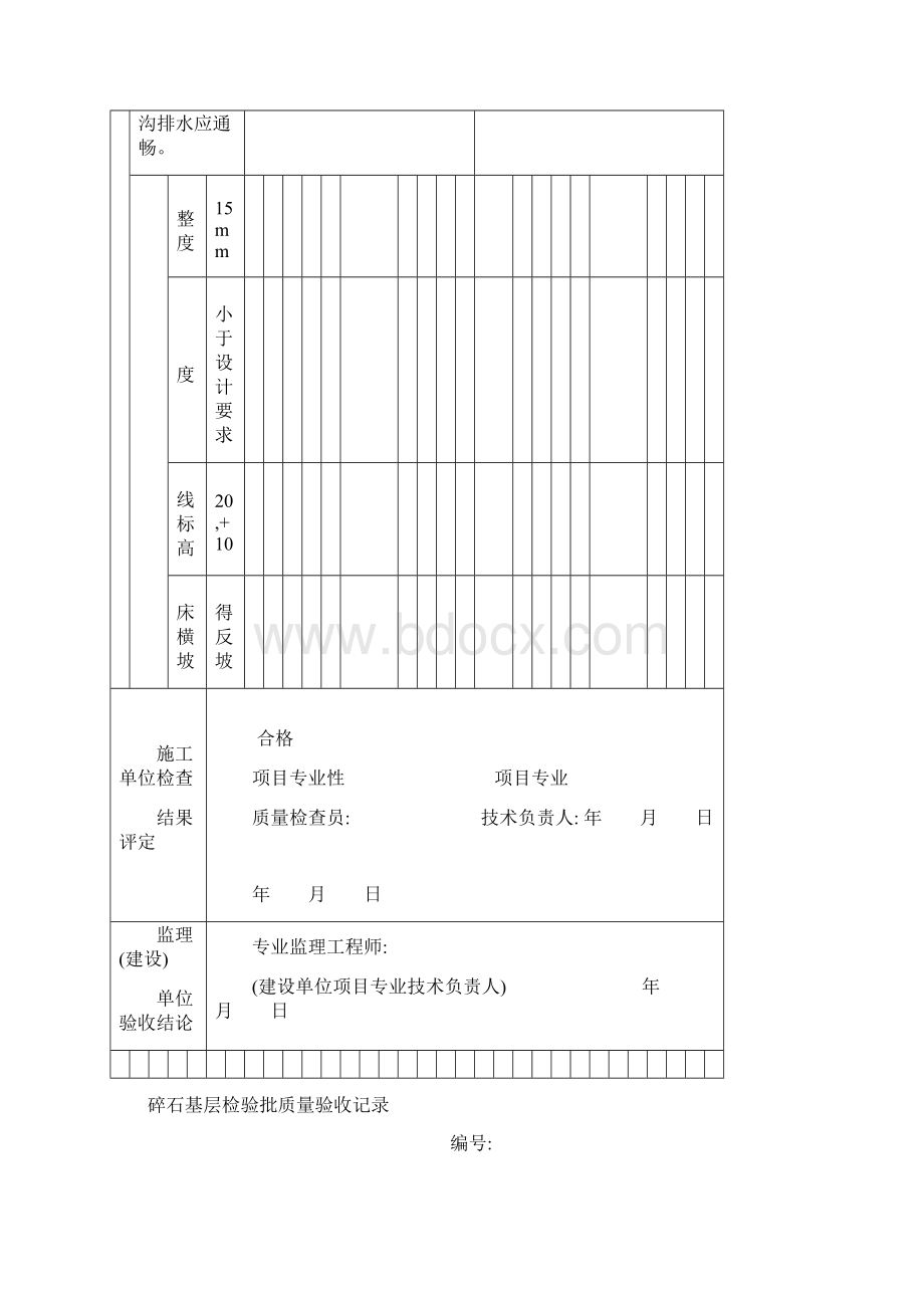 景观园路资料表格文档格式.docx_第3页