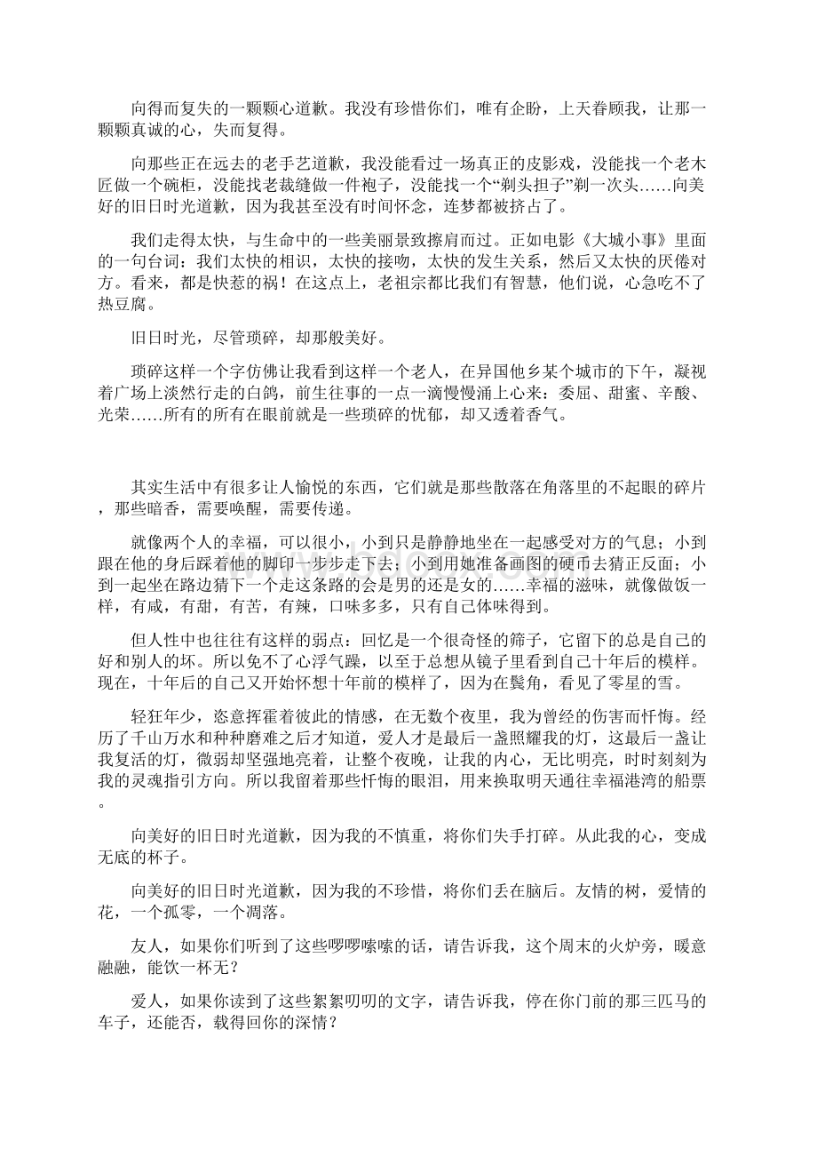寒假生活群文阅读赏析朱成玉散文.docx_第3页