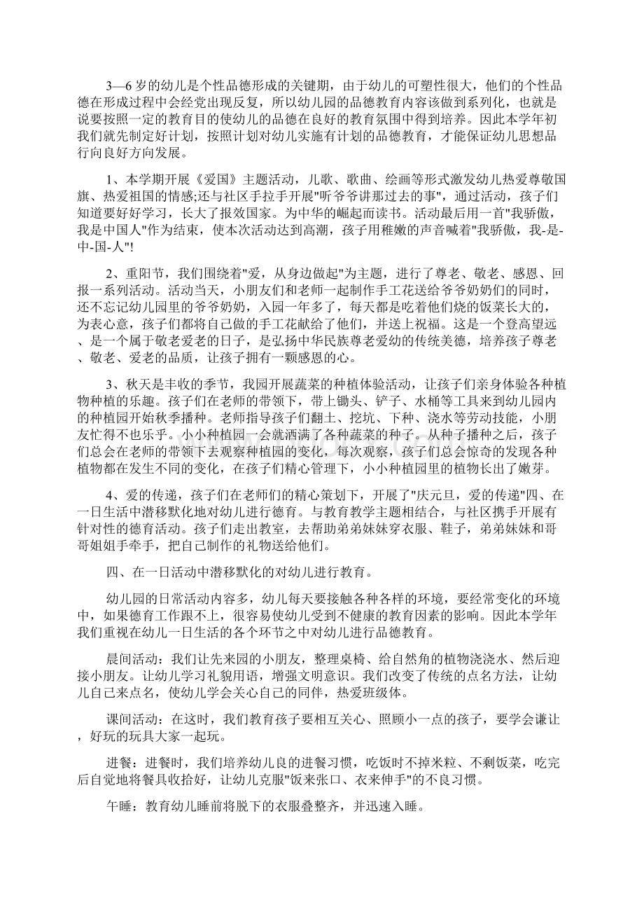 班主任工作计划 幼儿园班主任班级德育工作总结.docx_第3页