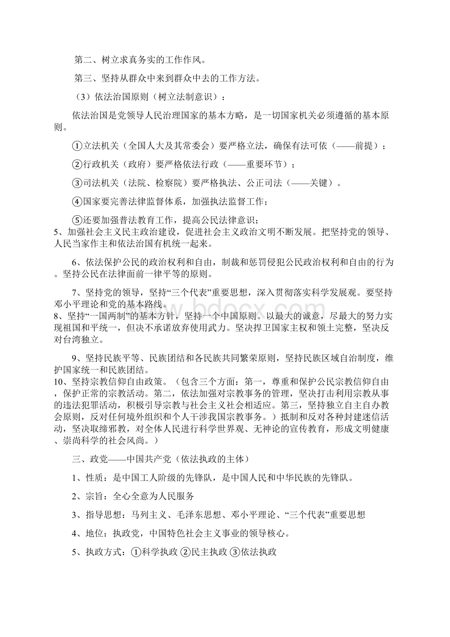 高中政治必修一二主观题解题技巧Word下载.docx_第3页