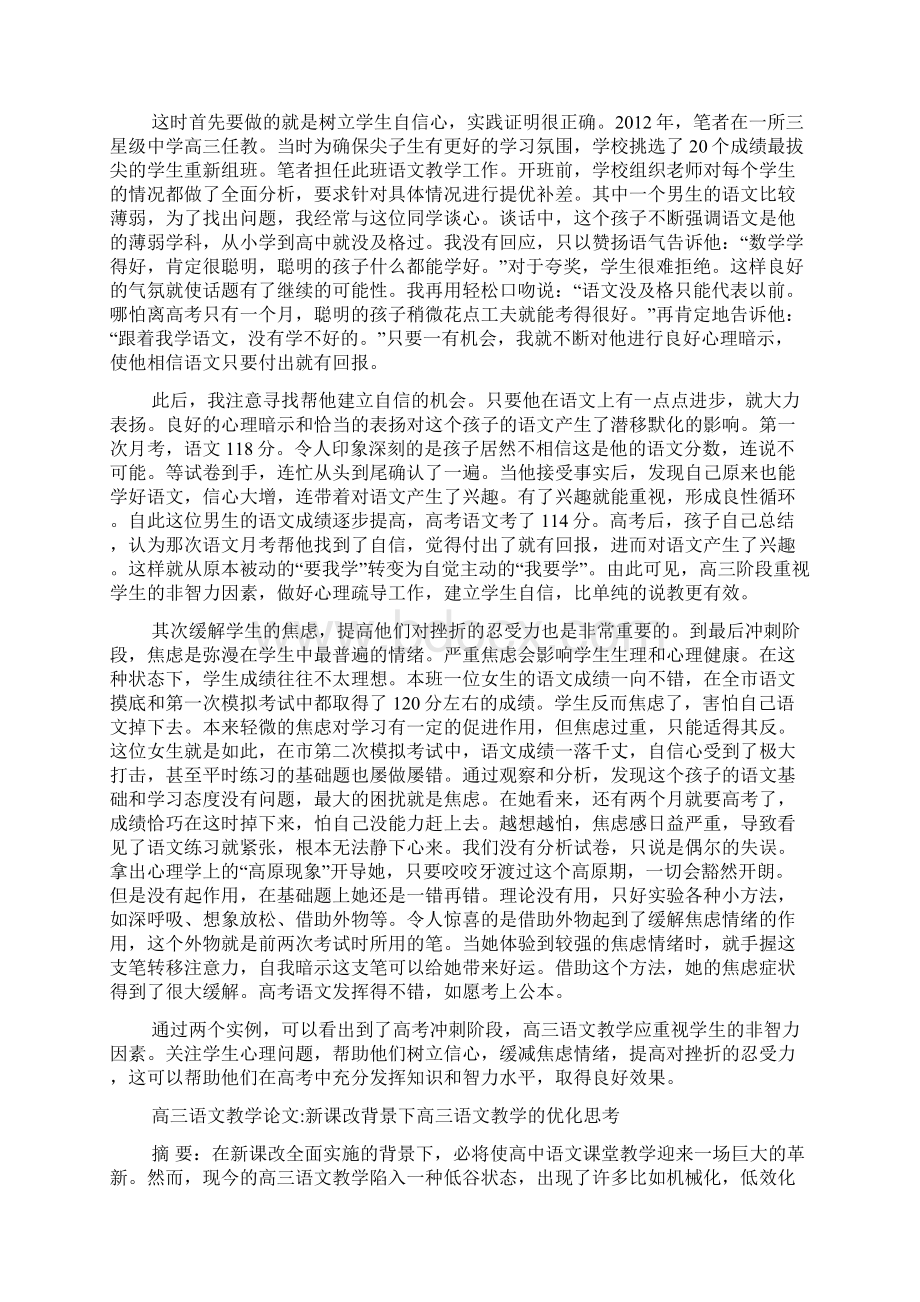 高三语文教学论文15篇Word下载.docx_第2页