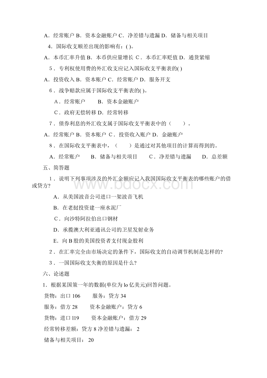 国际金融相关知识.docx_第3页