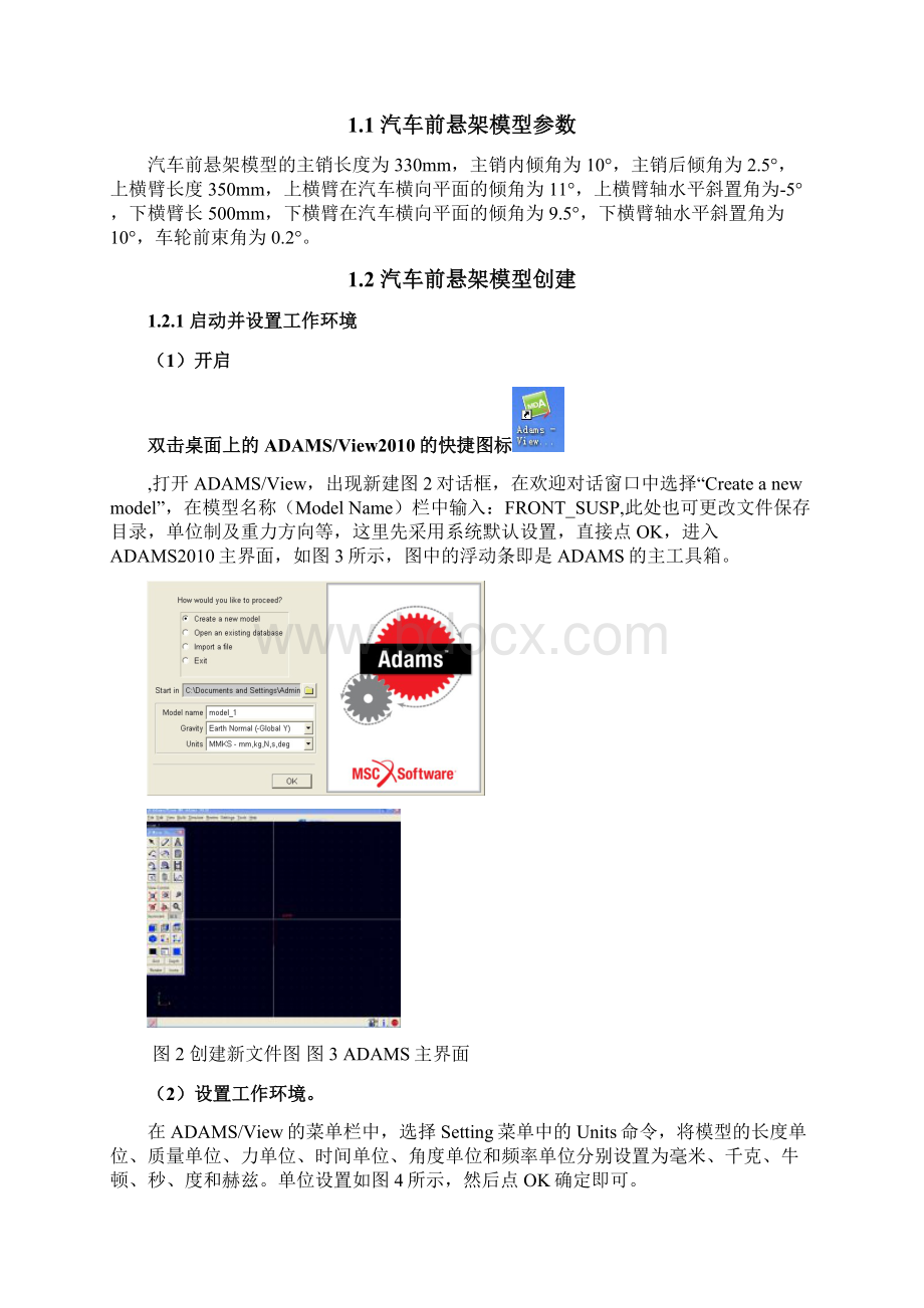 基于adams对汽车前悬架的建模与仿真分析.docx_第2页