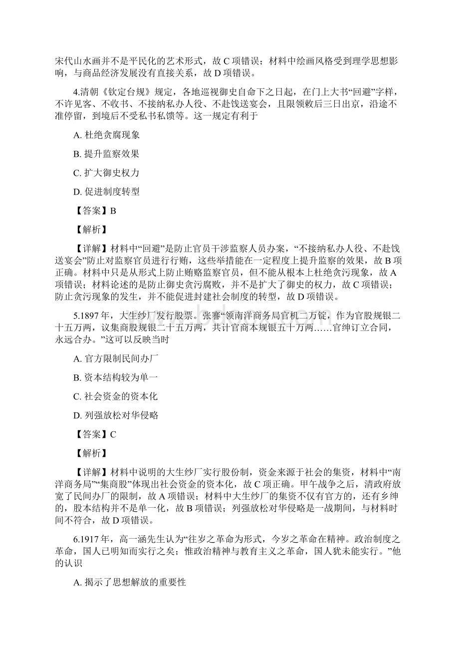 届安徽省合肥市高三下学期第二次教学质量检测文综历史试题解析版Word文档格式.docx_第3页