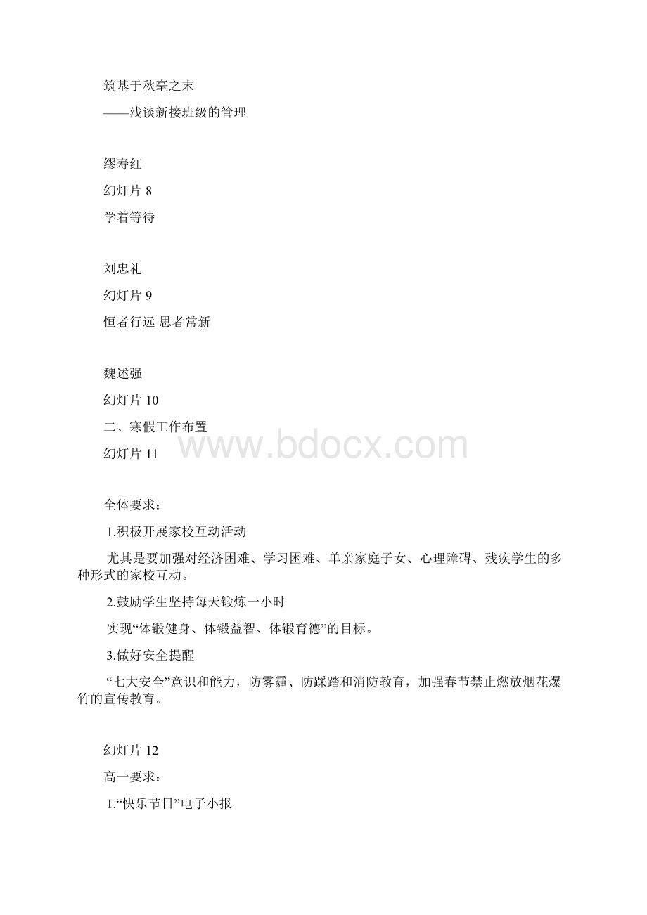 班主任例会工作指导汇总上海晋元高级中学.docx_第2页