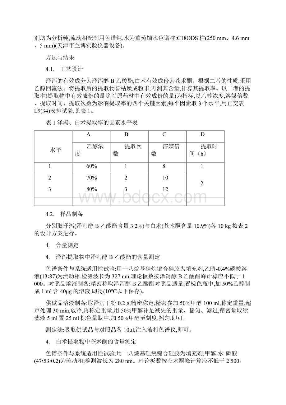 新药申报资料4.docx_第2页