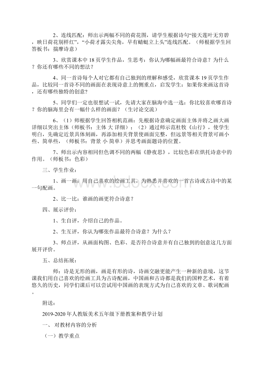 人教版美术五年级上册《诗情画意》公开课教学设计.docx_第2页