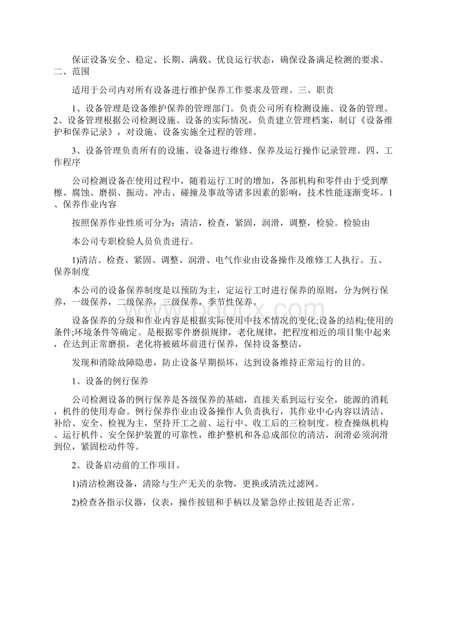 设备维修工作计划例文Word文档下载推荐.docx_第2页